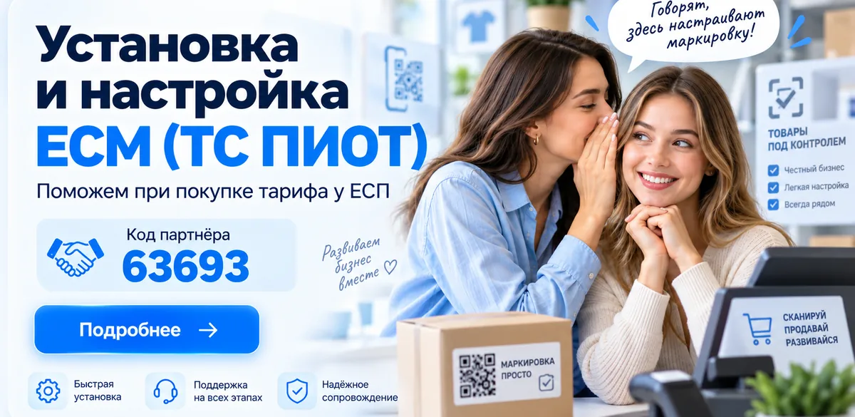 Установка и настройка ЕСМ (ТС ПИОТ)
