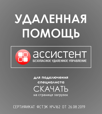 Ассистент
