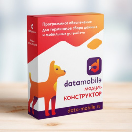 Дополнительные модули DataMobile