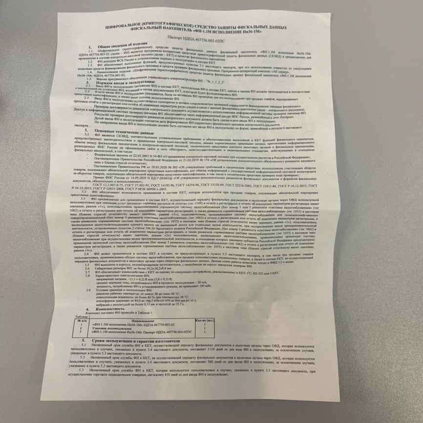 ФН-36М - Фискальный накопитель 36 месяцев фото 3
