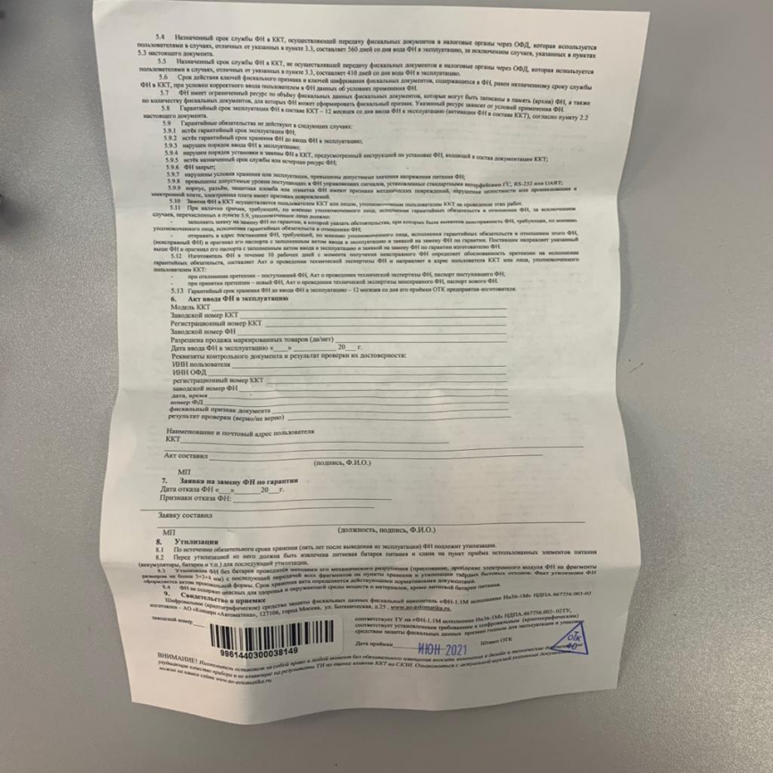 ФН-36М - Фискальный накопитель 36 месяцев фото 4